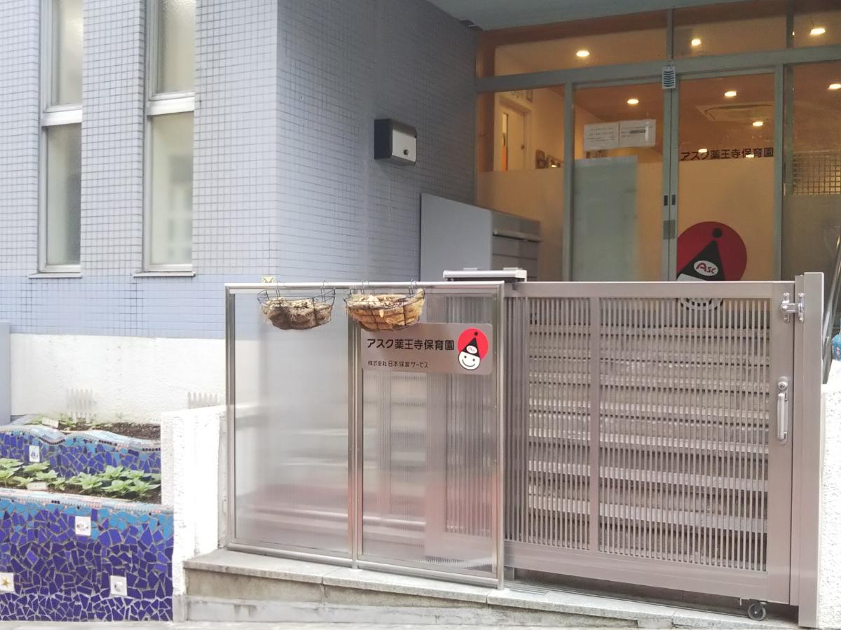 アスクバイリンガル保育園 薬王寺の保育士アルバイト・パート（有資格）時給最大1,840円！