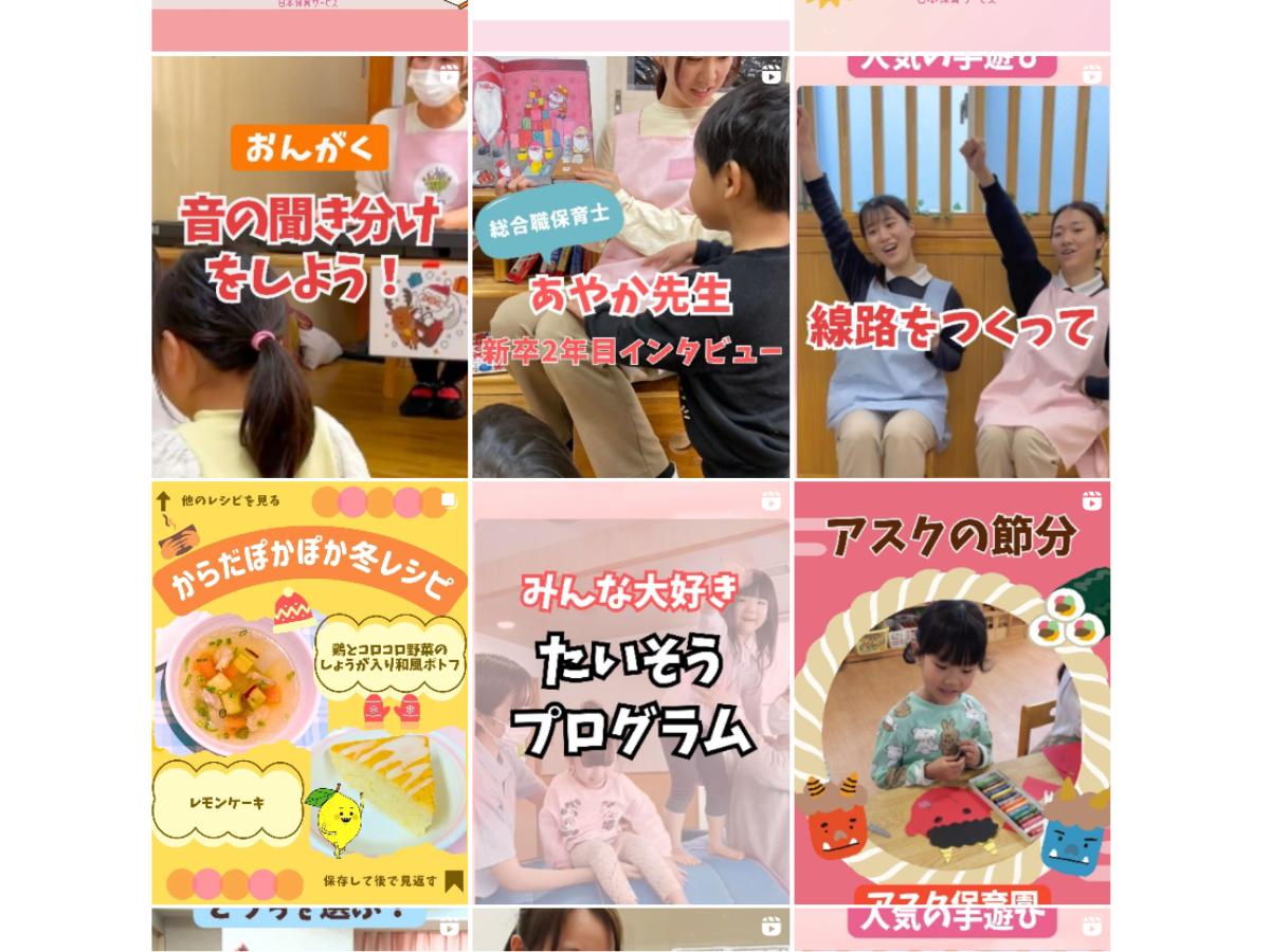 SNS運用アルバイト/★20代〜30代メイン★品川：東京本部オフィス勤務・子育て支援業界TOP