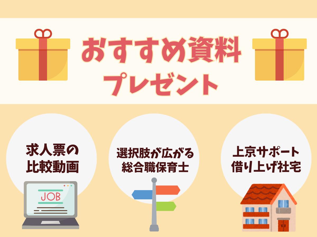 【資料請求】就活・転職者必見！失敗しない園選びのポイント