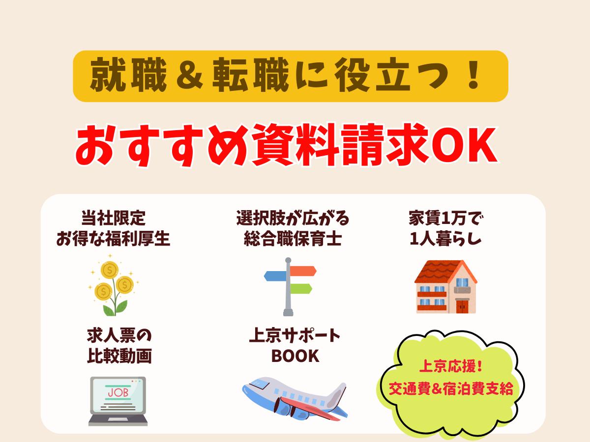 【資料請求】就活・転職者必見！失敗しない園選びのポイント