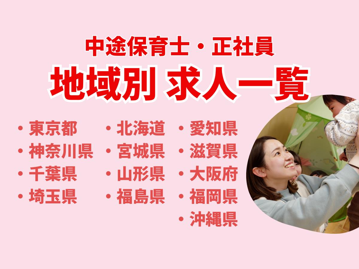 保育士求人検索